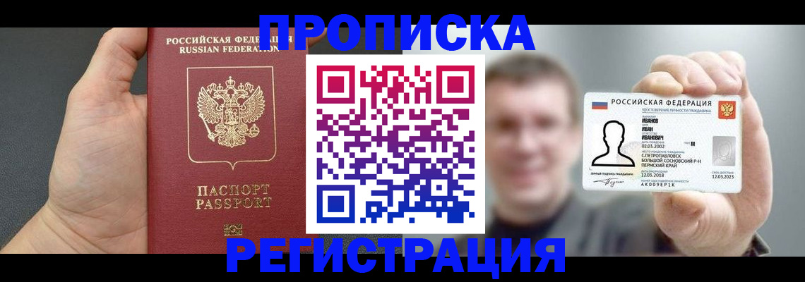 прописка гарантия в Кизеле