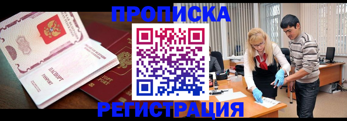 временная регистрация купить в Кизеле